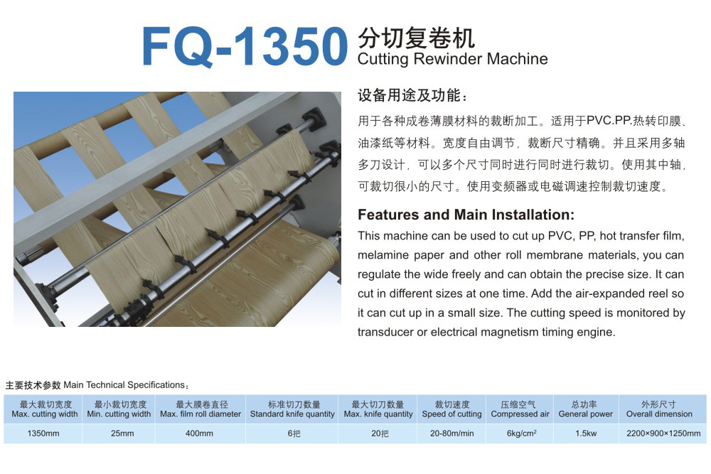 分切復(fù)卷機(jī),覆膜機(jī)廠家