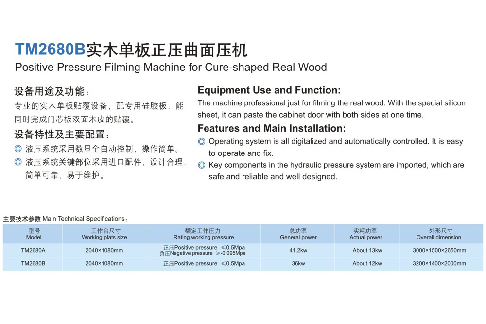 實木單板正負(fù)壓曲面壓機(jī),包覆機(jī)